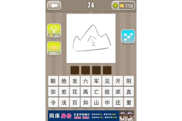 与山有关的成语
