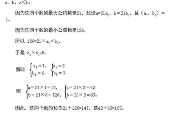 最小公约数