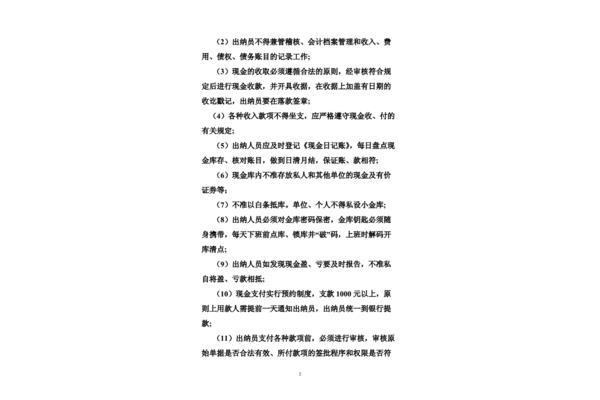 现金管理办法