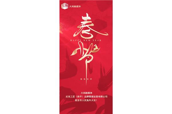 祝事业有成