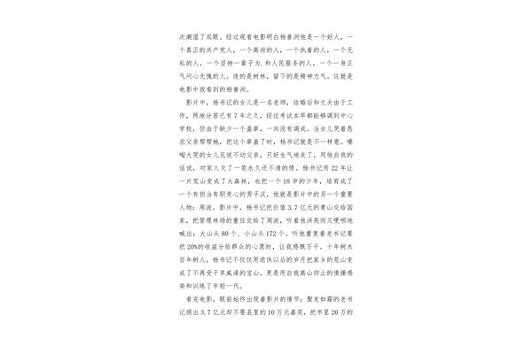 杨善洲观后感