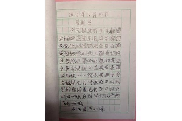 抄一篇日记50字