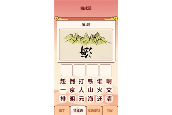 与山有关的成语