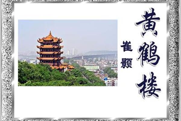 黄鹤楼诗歌