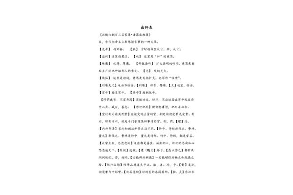 隆中对全文