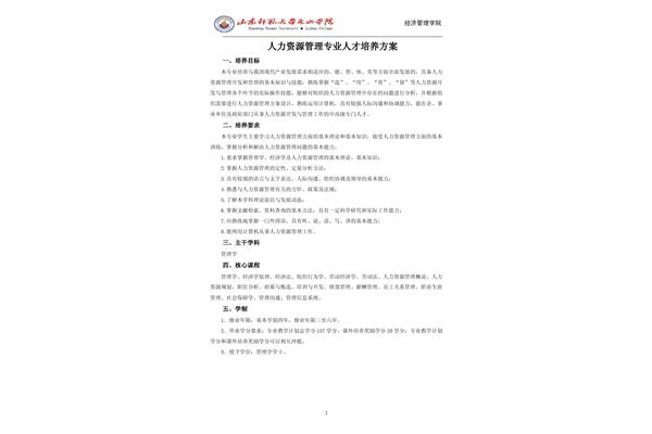 专业人才培养方案