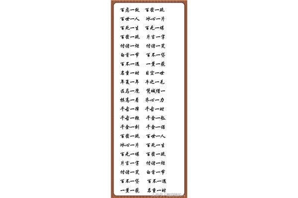 带四字成语