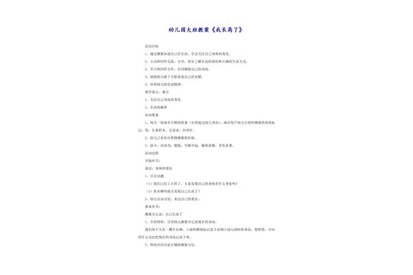 健康教案大班