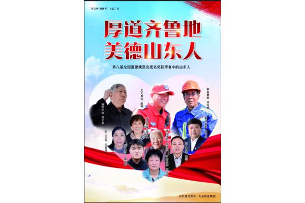 敬业奉献模范