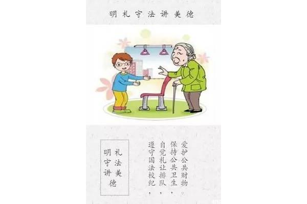 爱护公共财物