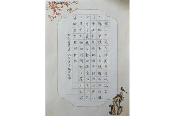 儿童硬笔书法