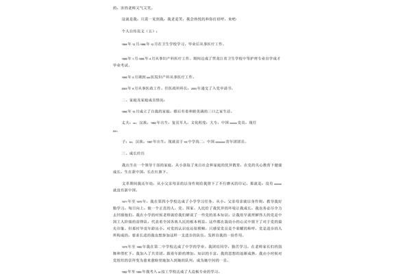 个人自传范文8篇