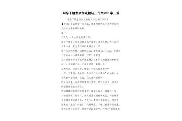 给生活加点糖作文