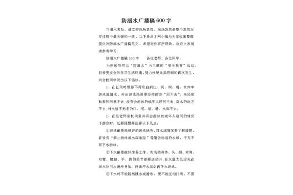 防溺水广播稿