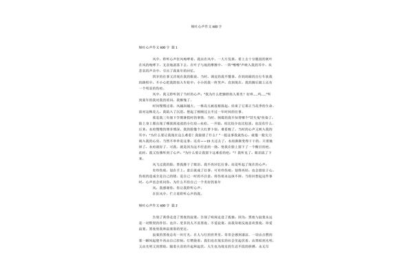 倾吐心声作文