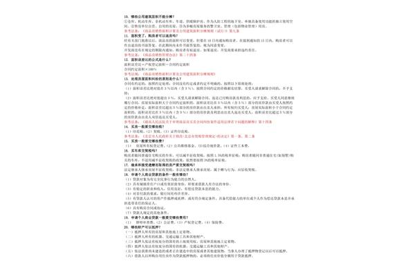 法律常识500题