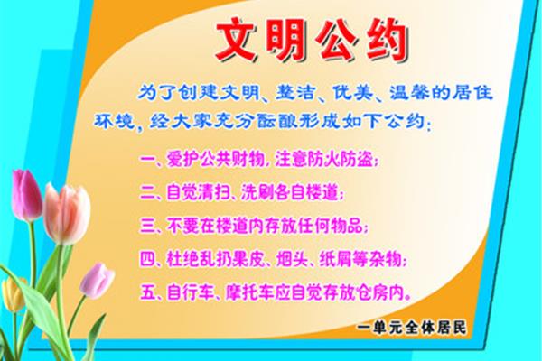 爱护公共财物