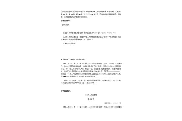 法律文书写作模板