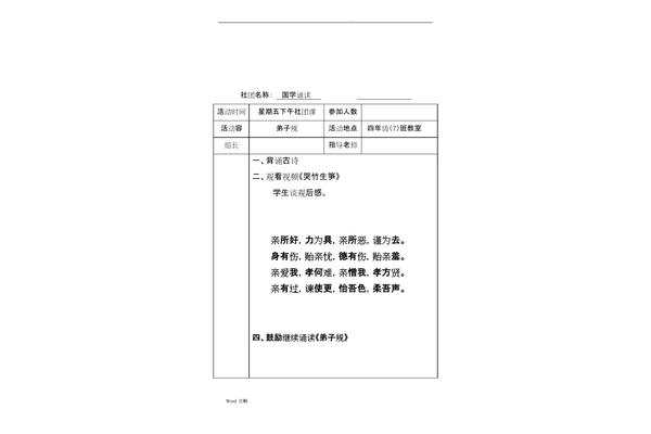 社团活动内容