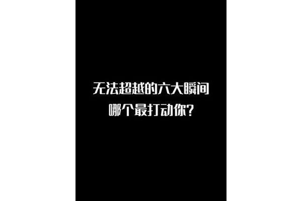 无法回答的问题