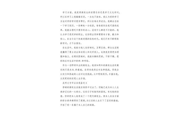 专科毕业自我鉴定