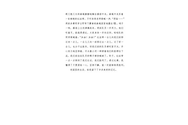 校园生活二三事
