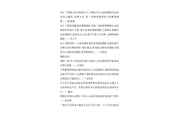 有关团结的名言