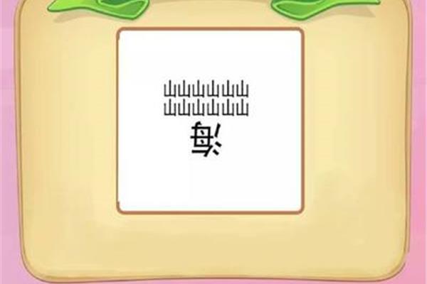与山有关的成语