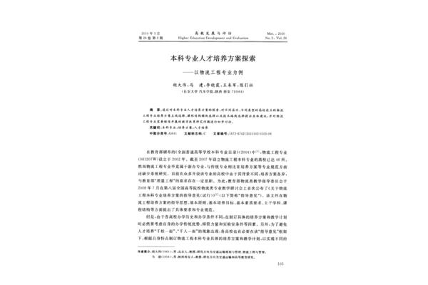 专业人才培养方案