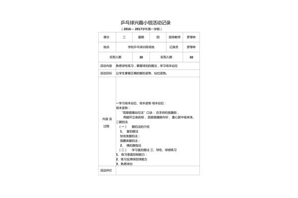 社团活动内容