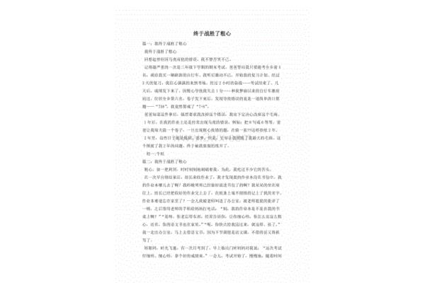 我终于战胜了粗心