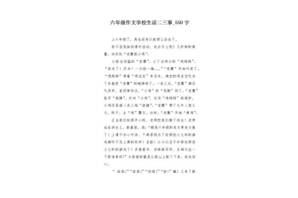 校园生活二三事