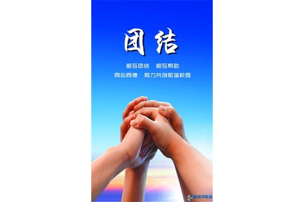 有关团结的名言