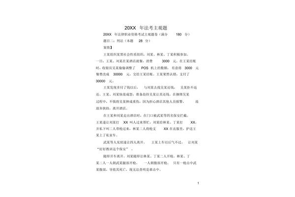 法考主观题满分