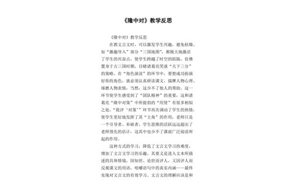 隆中对全文