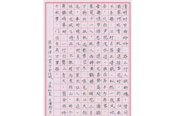 儿童硬笔书法