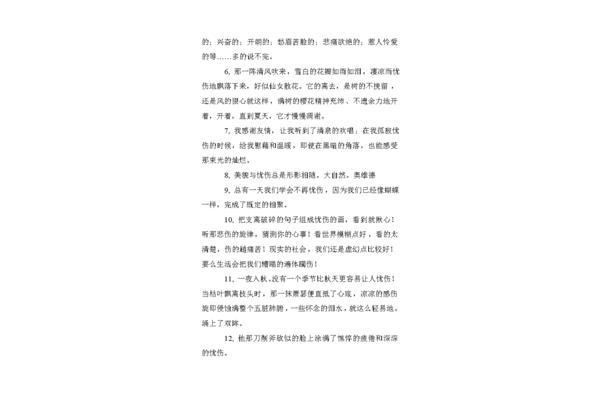 忧愁的近义词
