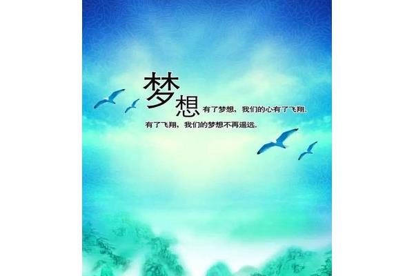 带着梦想出发