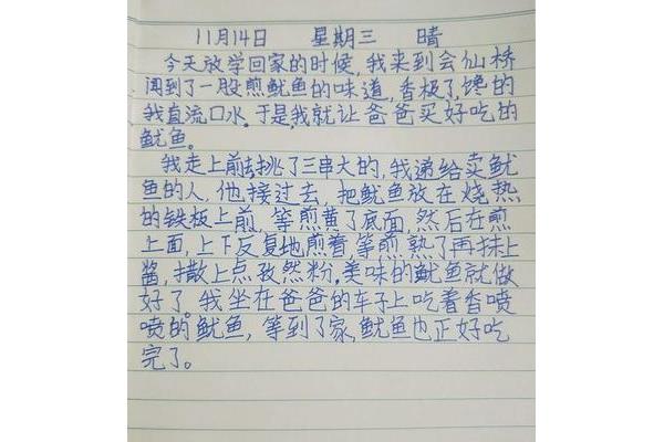 抄一篇日记50字
