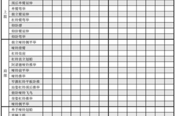 日计划表格模板