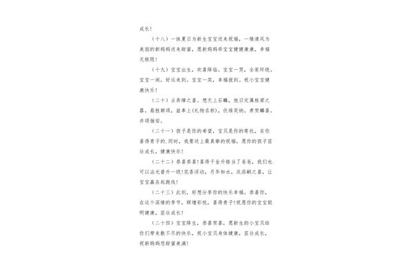 生儿子的祝福语