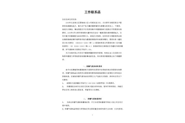 工作联系函