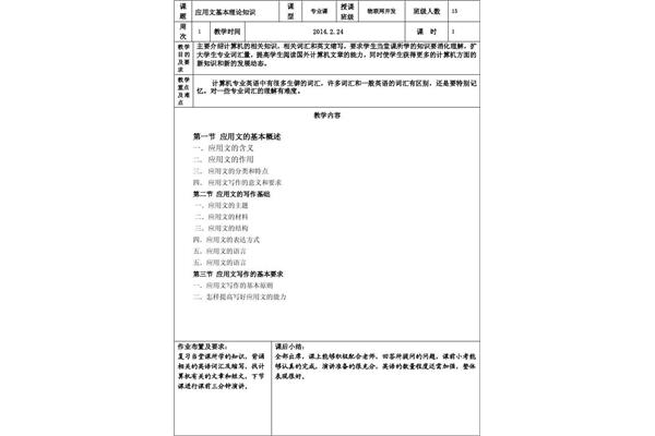 应用文写作教案