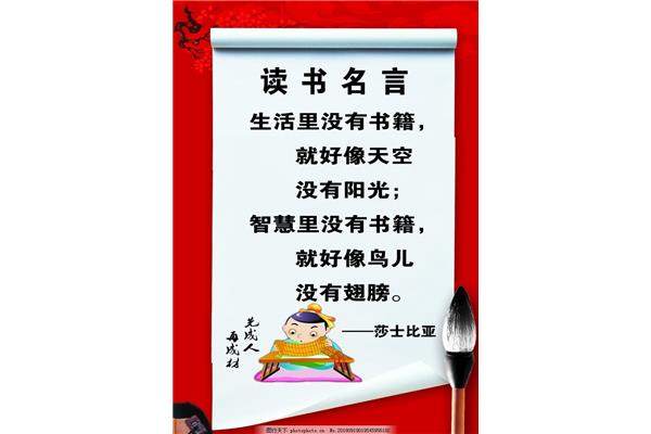 书籍的名言
