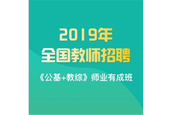 全国教师招聘