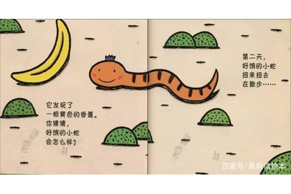 好饿的小蛇绘本