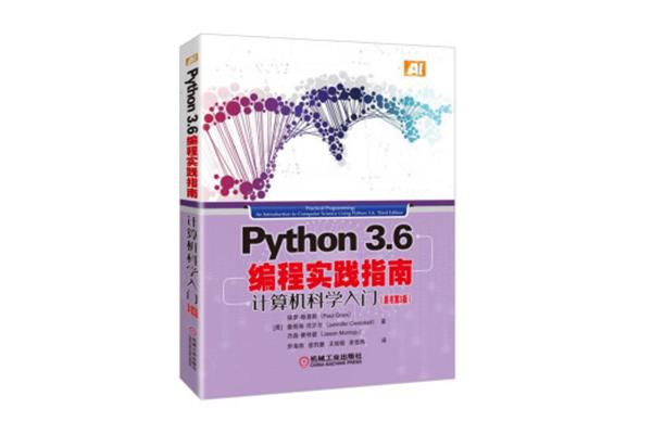 计算机编程入门
