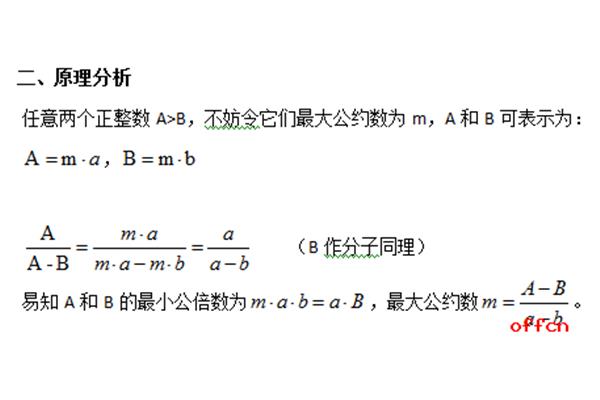 最小公约数