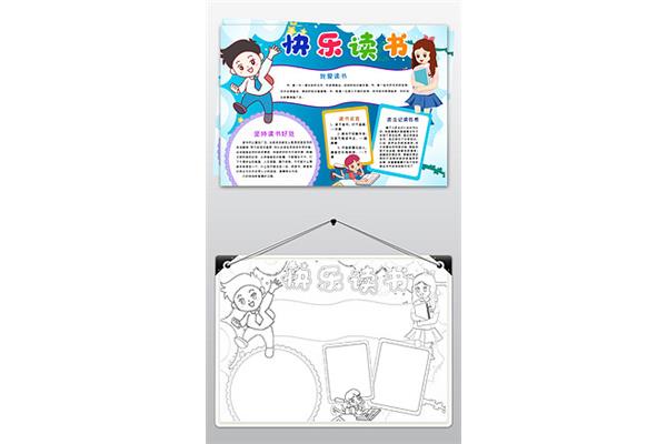 读书感悟手抄报