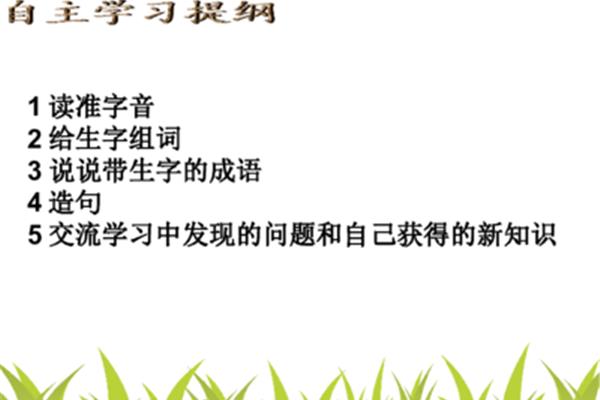 带音的成语